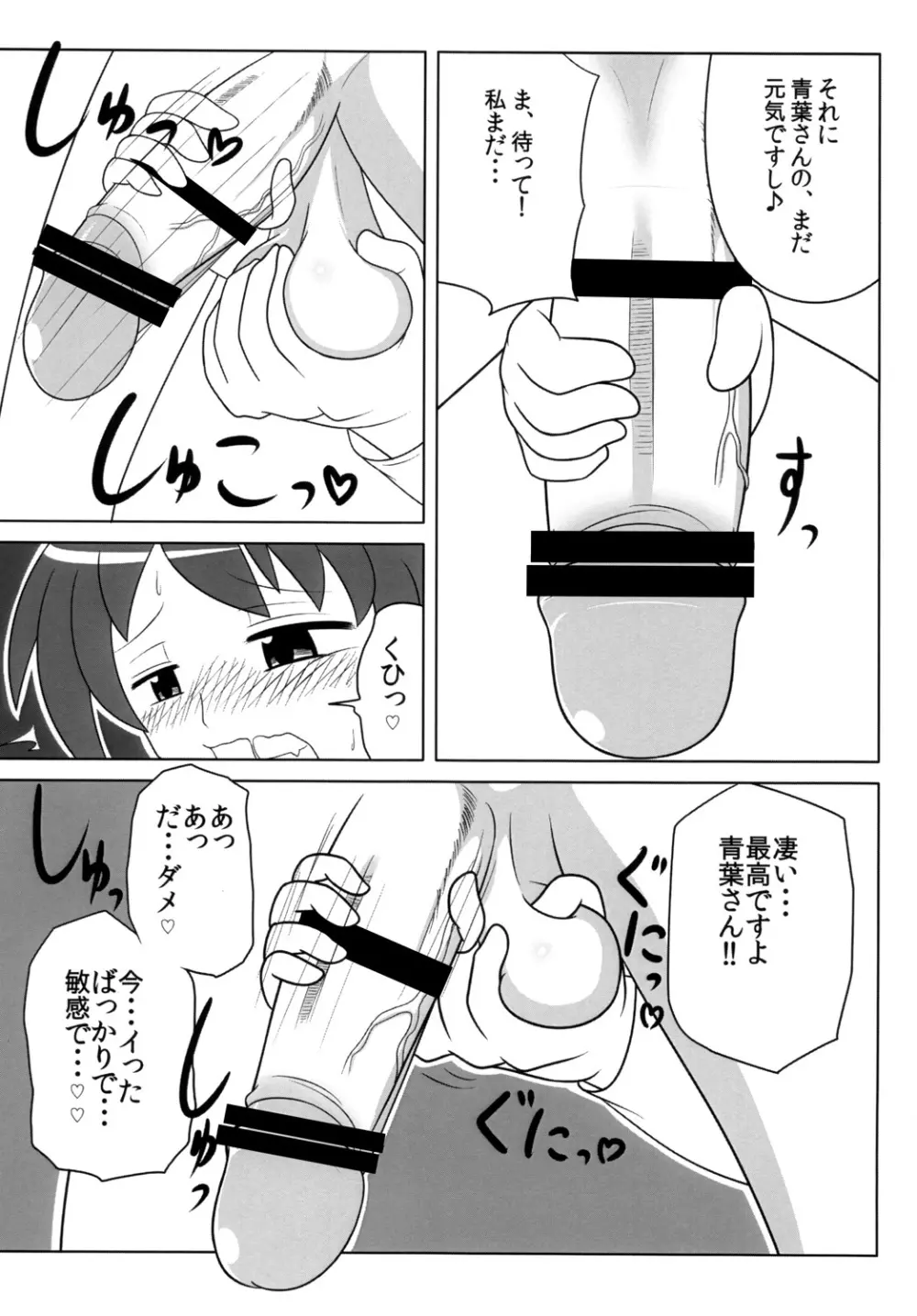 ふたなりっ娘は好きですか？ 14ページ