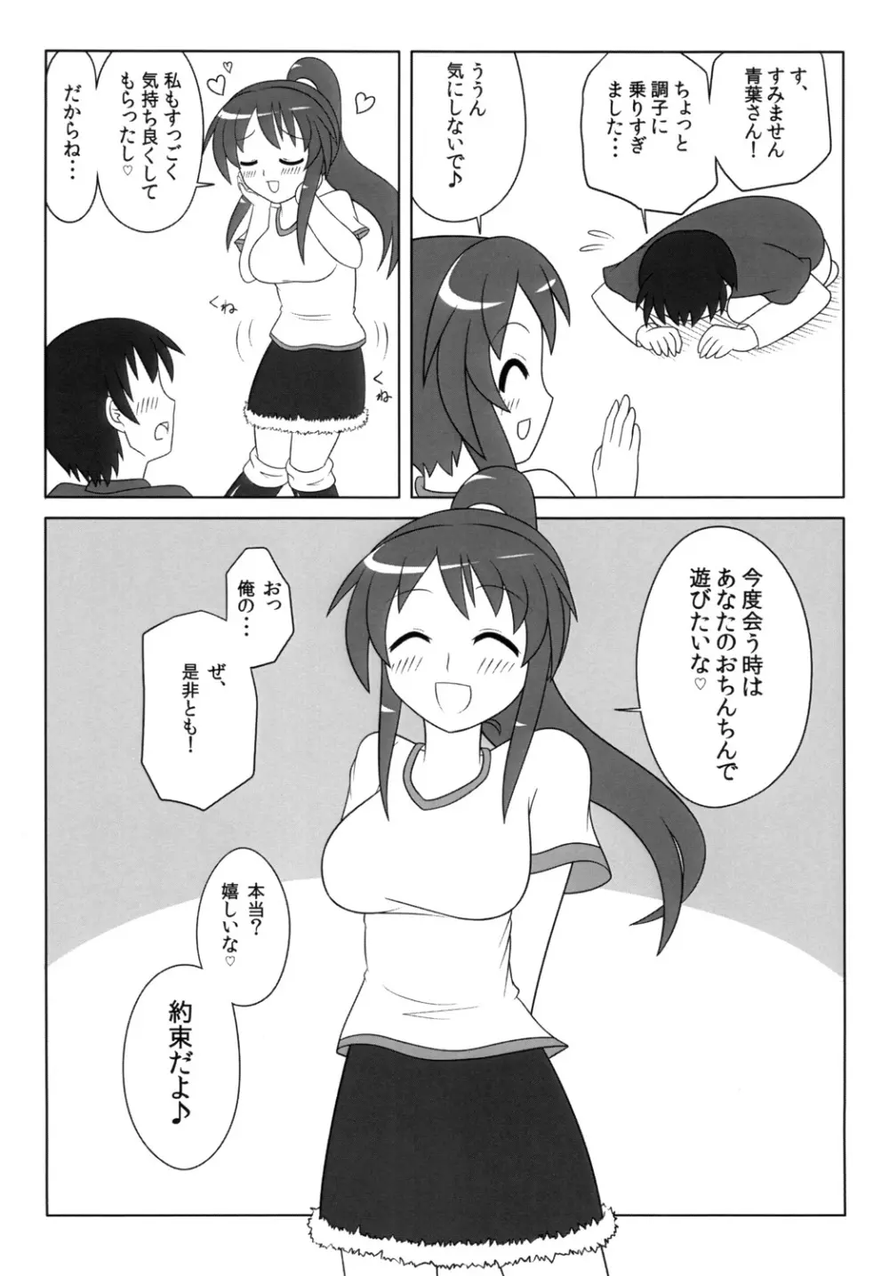 ふたなりっ娘は好きですか？ 17ページ