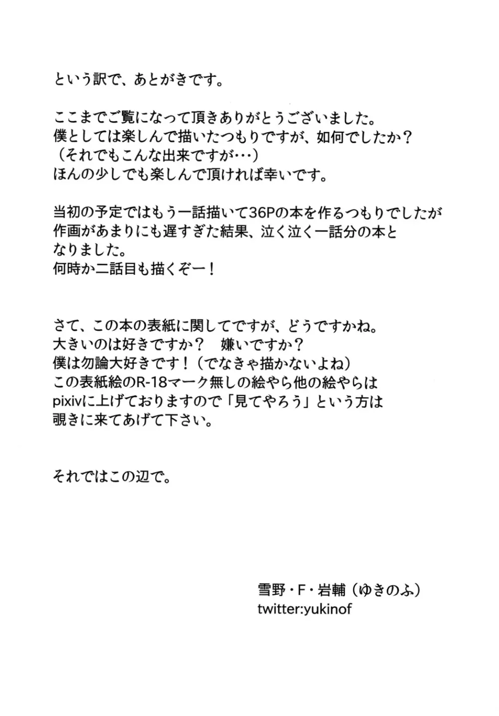 ふたなりっ娘は好きですか？ 18ページ