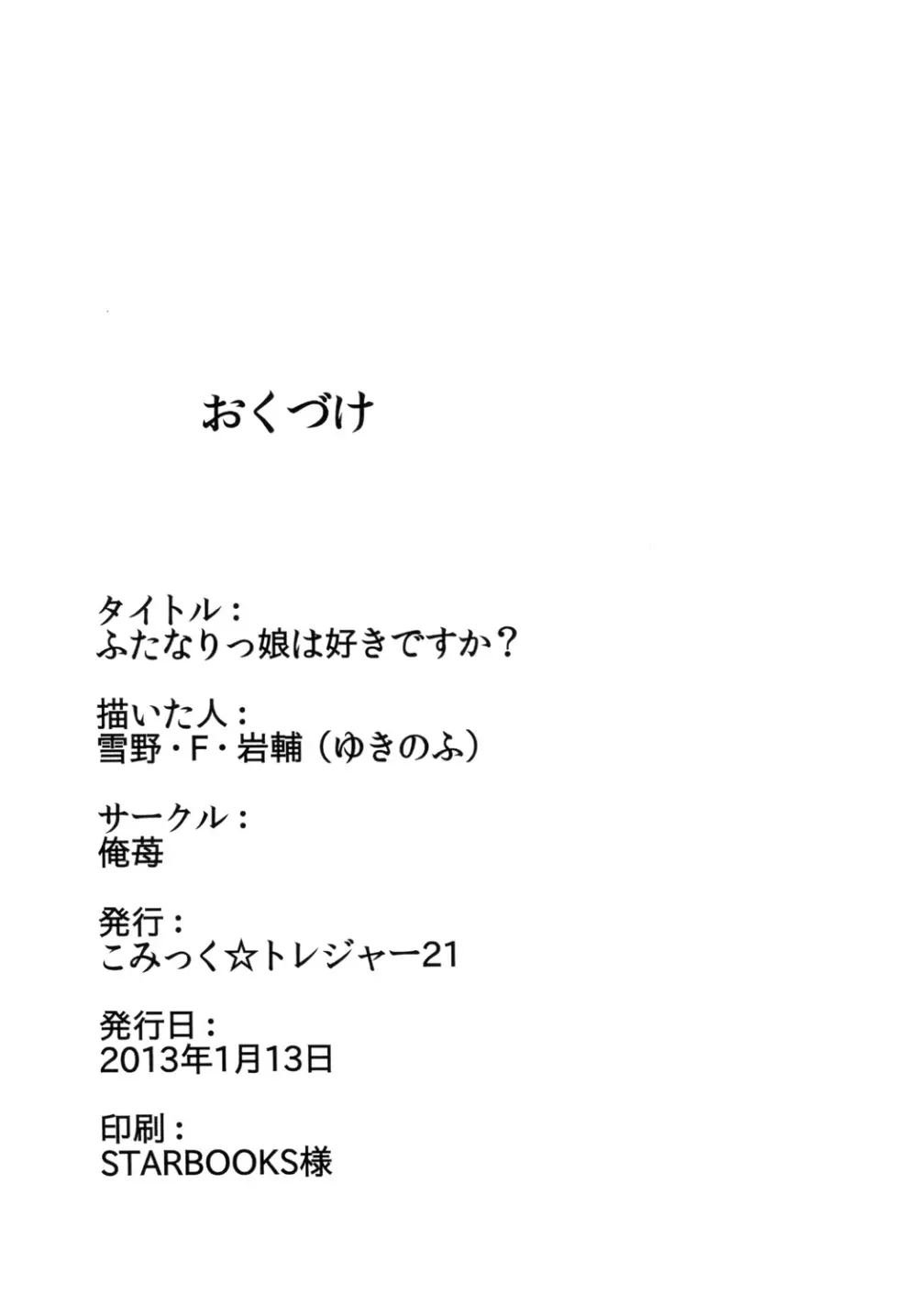 ふたなりっ娘は好きですか？ 19ページ