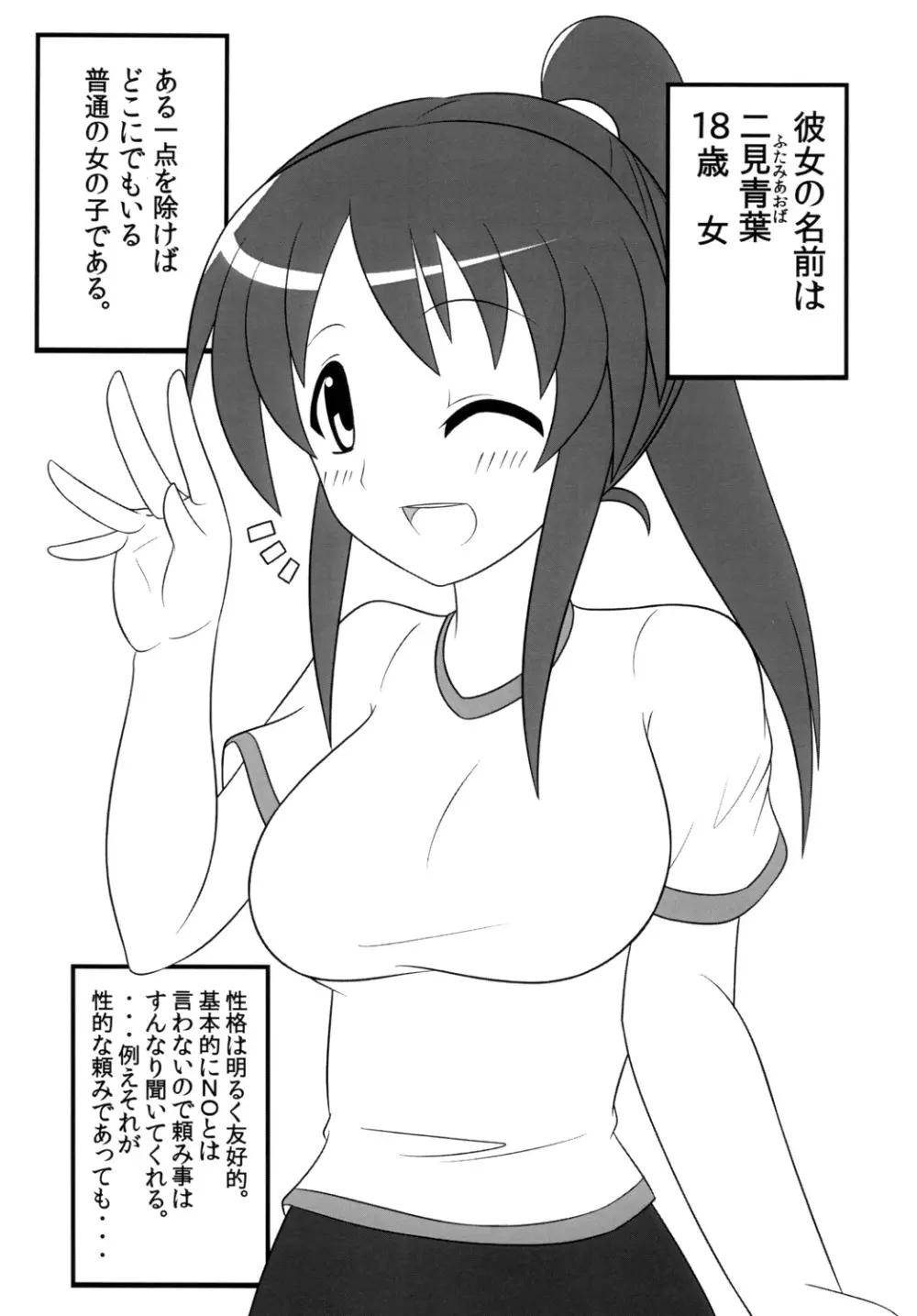 ふたなりっ娘は好きですか？ 2ページ