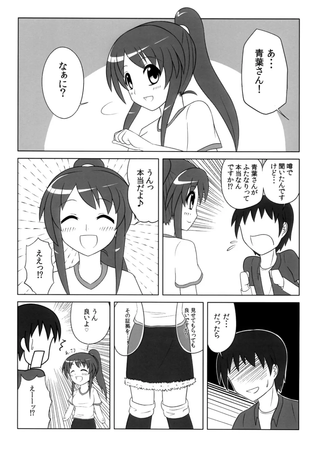 ふたなりっ娘は好きですか？ 4ページ