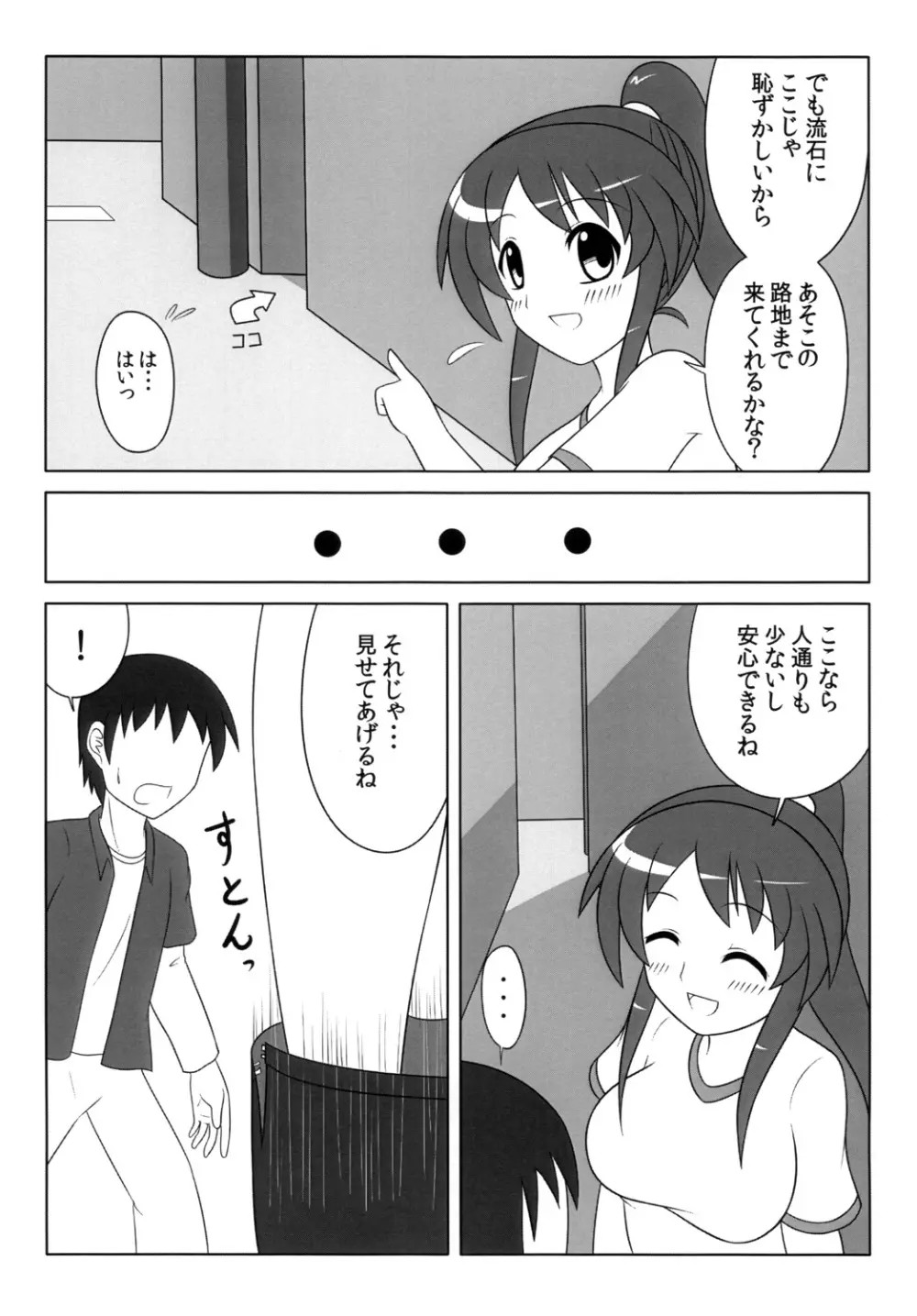 ふたなりっ娘は好きですか？ 5ページ