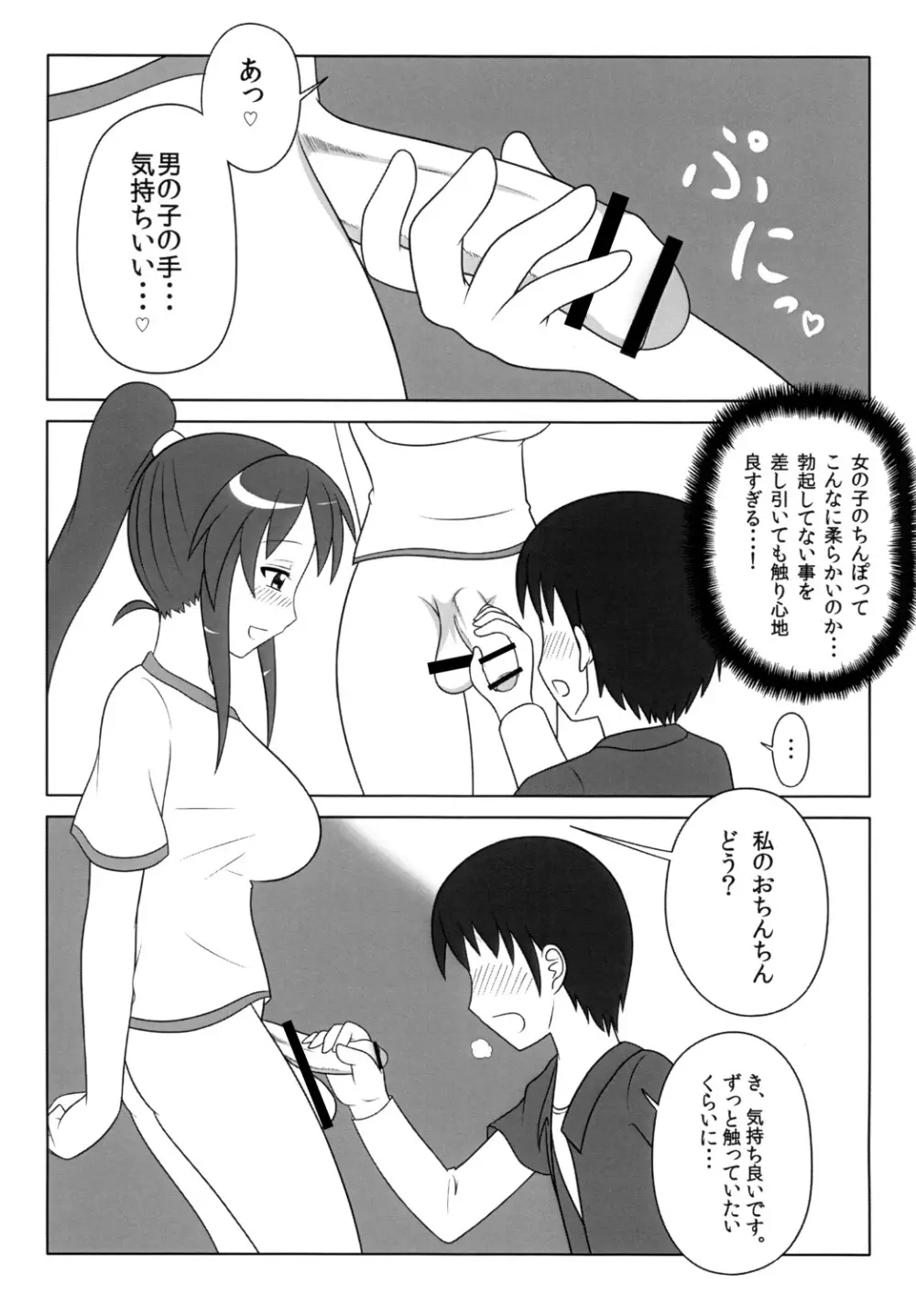 ふたなりっ娘は好きですか？ 7ページ