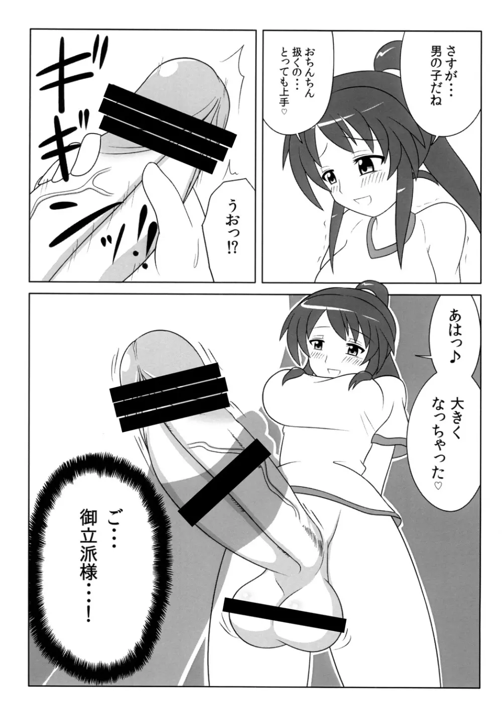 ふたなりっ娘は好きですか？ 8ページ