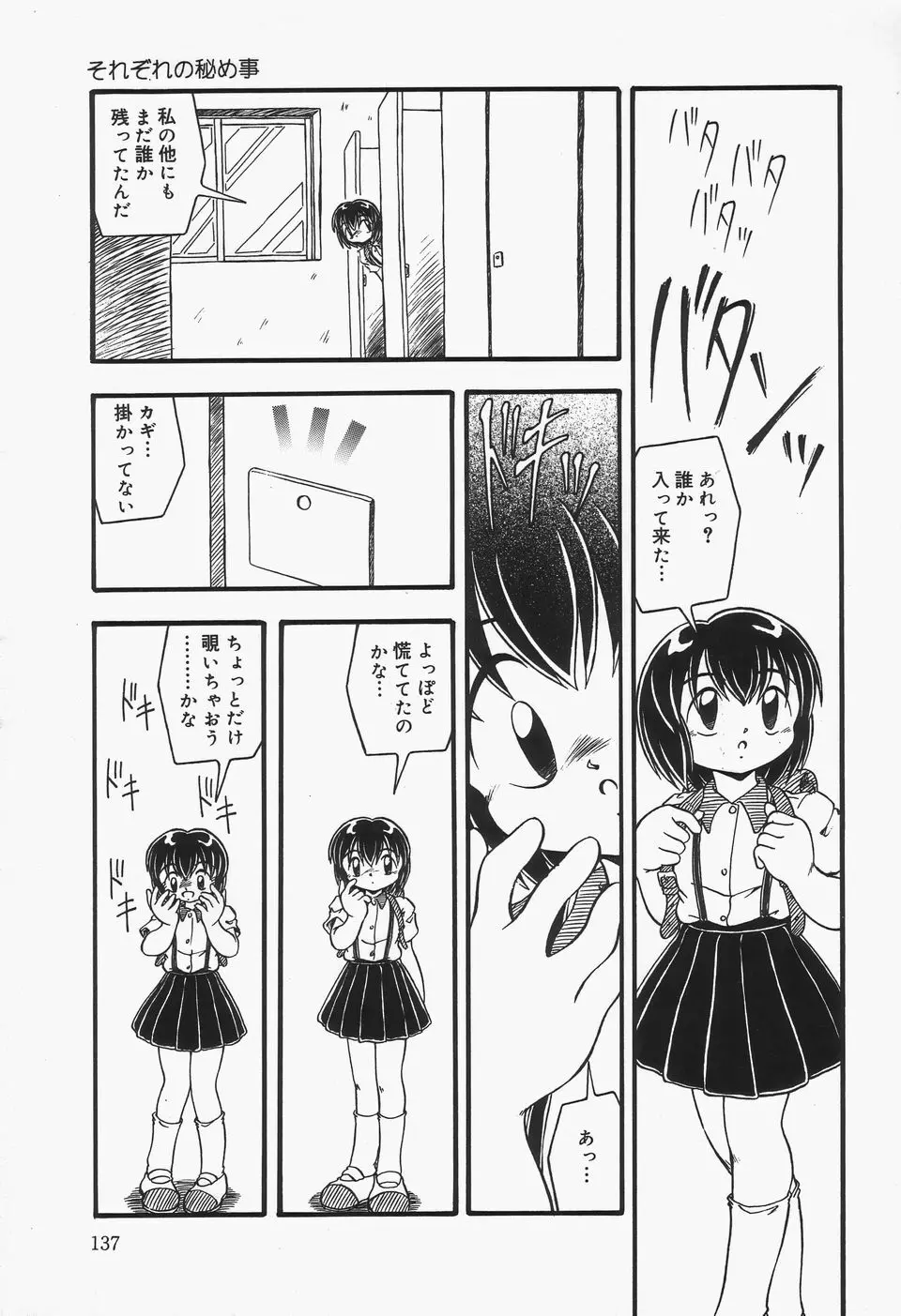 おむつ少女 134ページ