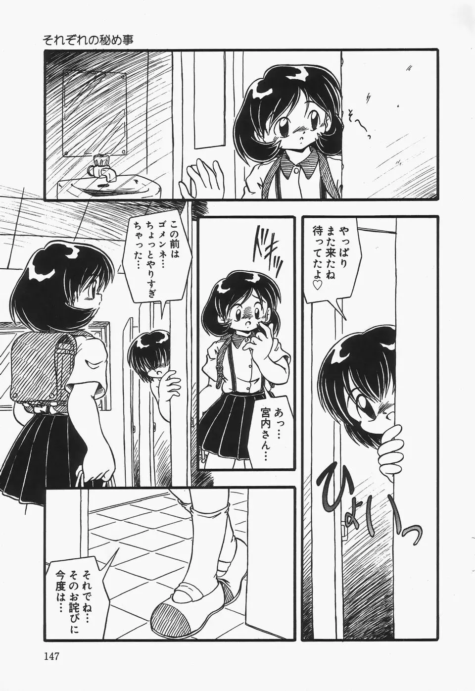 おむつ少女 144ページ