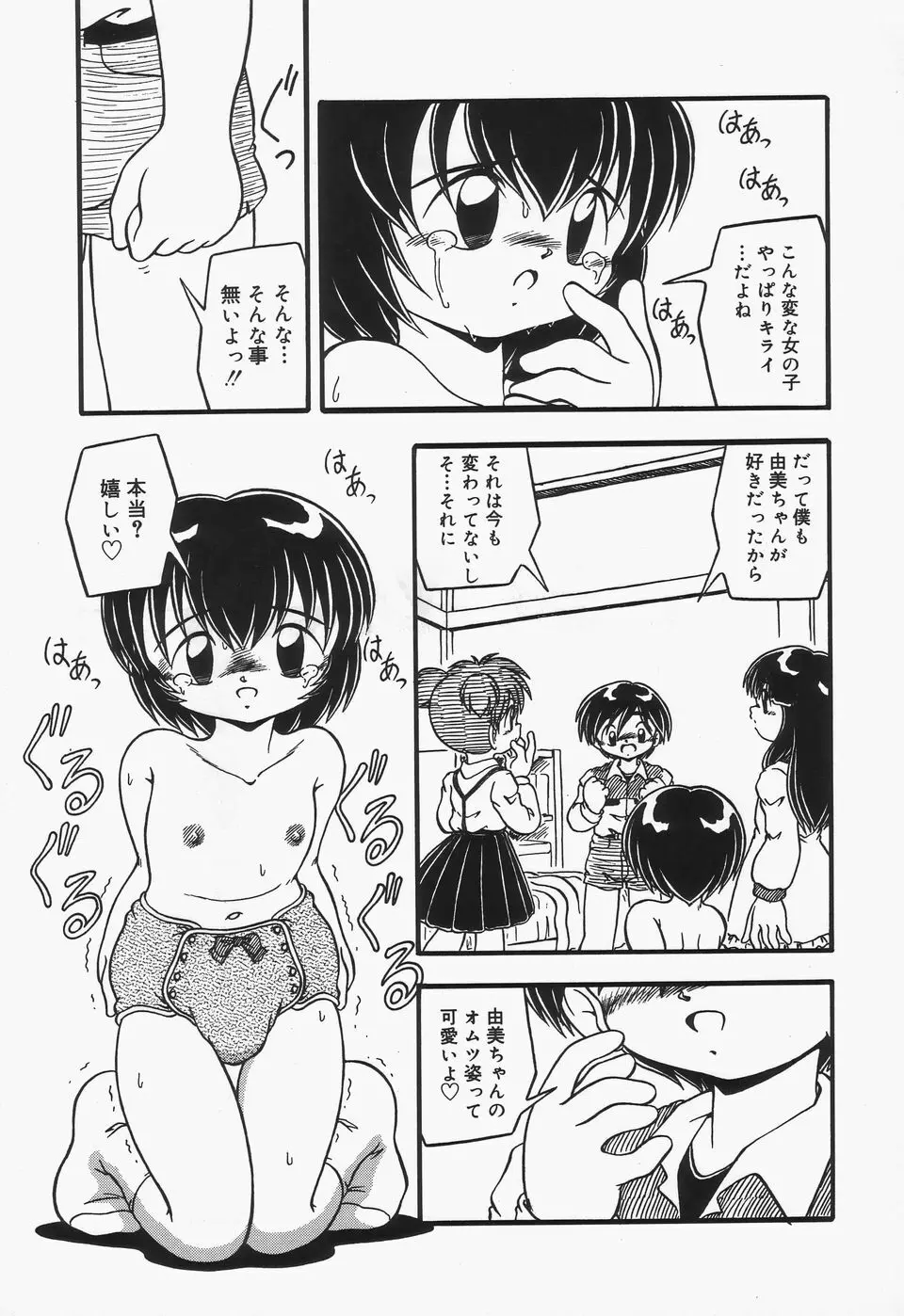 おむつ少女 18ページ