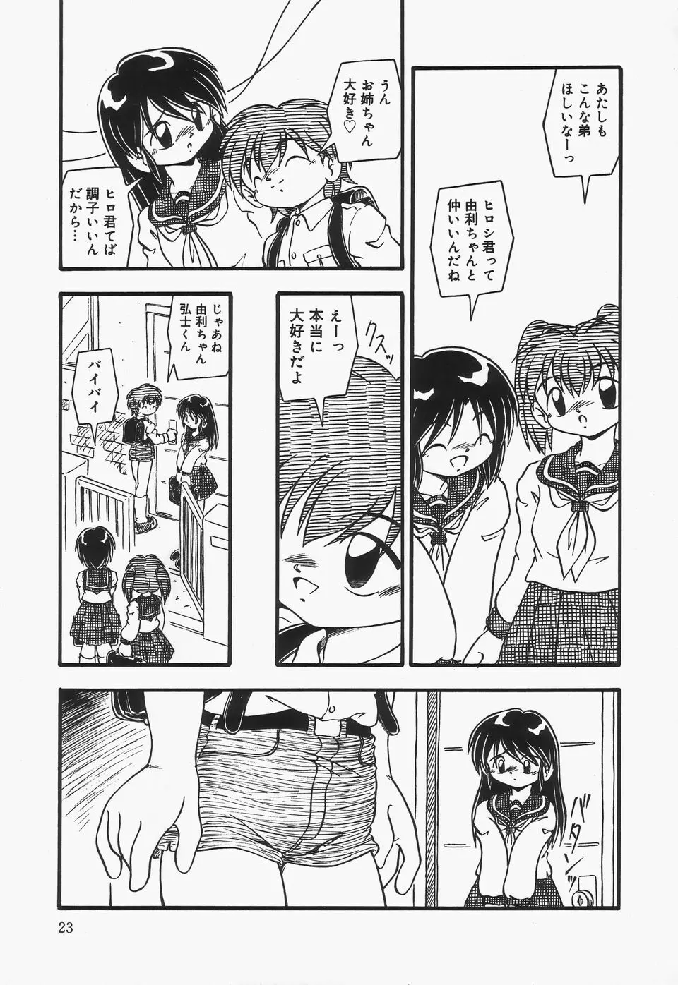 おむつ少女 24ページ