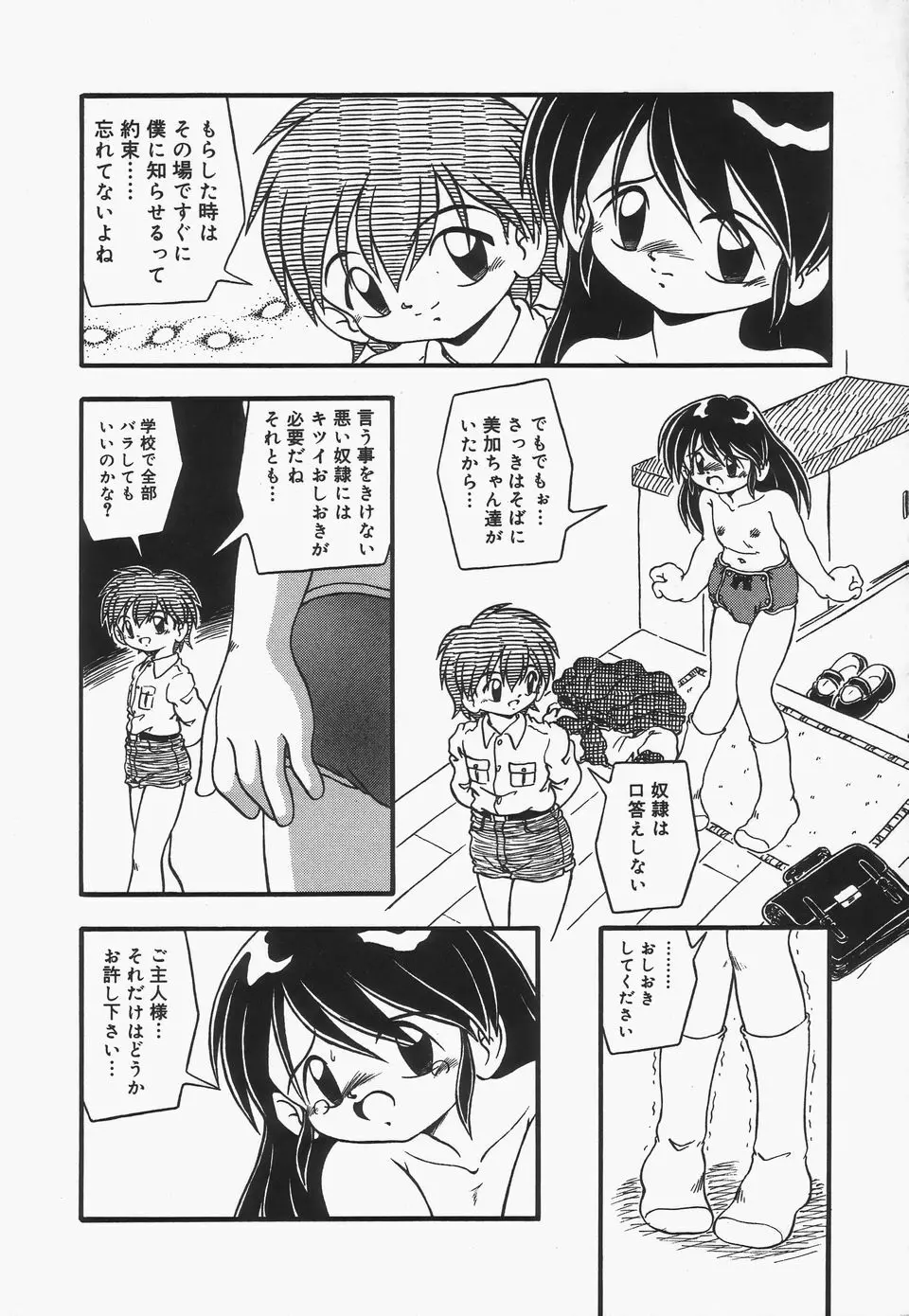 おむつ少女 27ページ