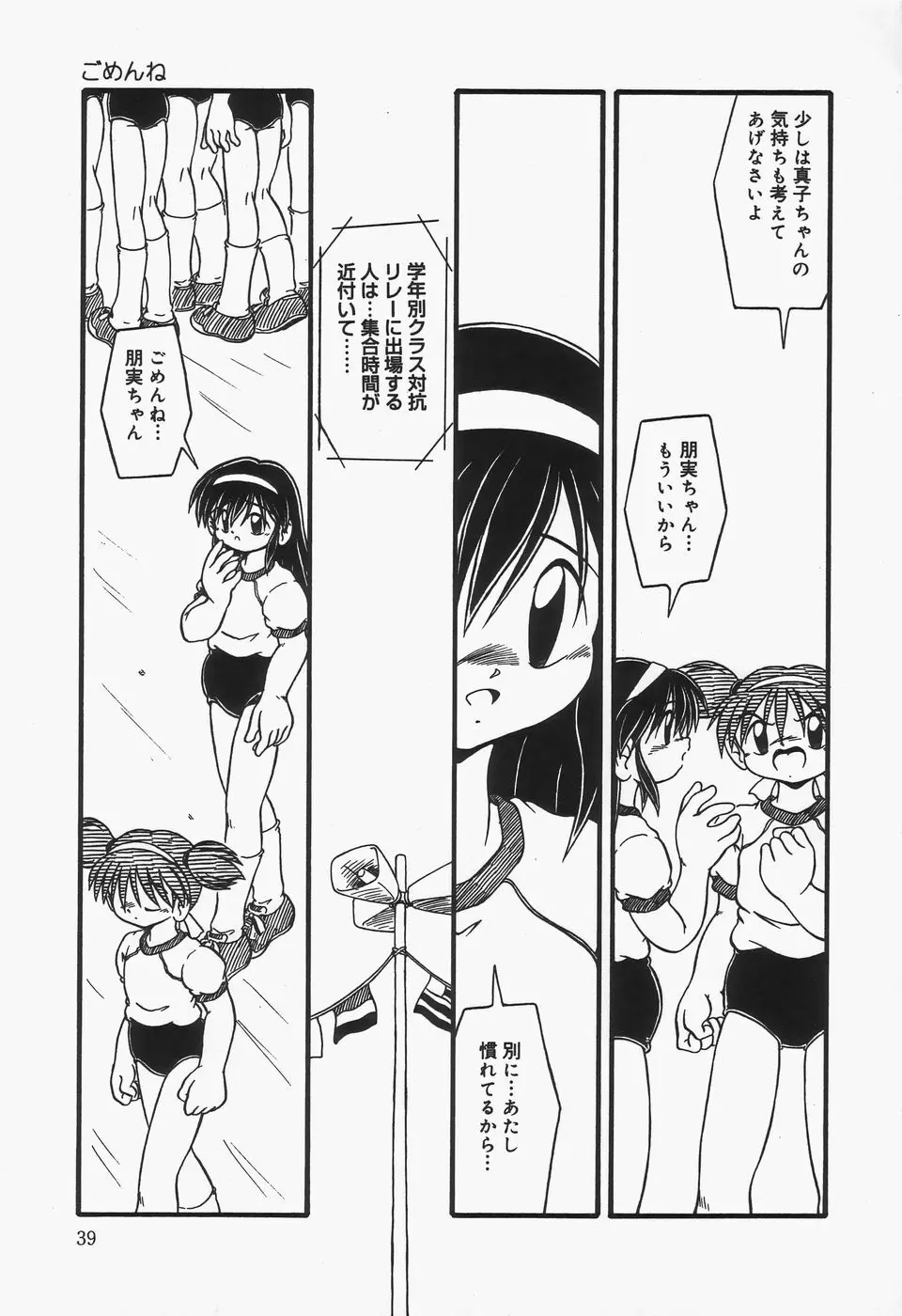 おむつ少女 40ページ