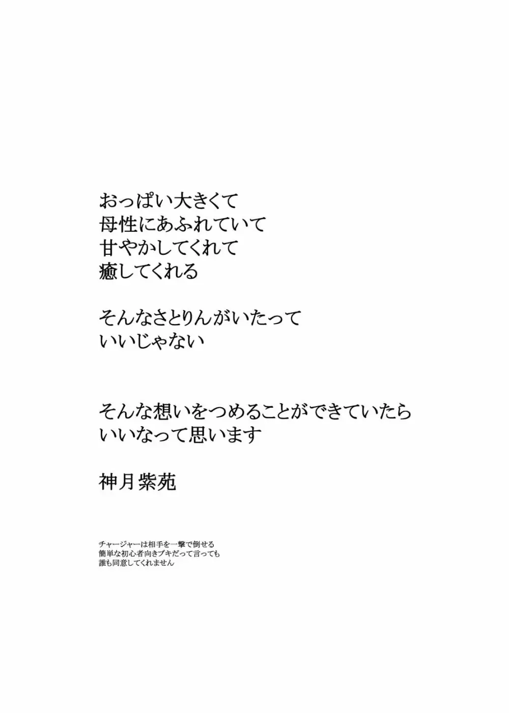 さとりんと楽しいことをシて癒されたい！ 18ページ