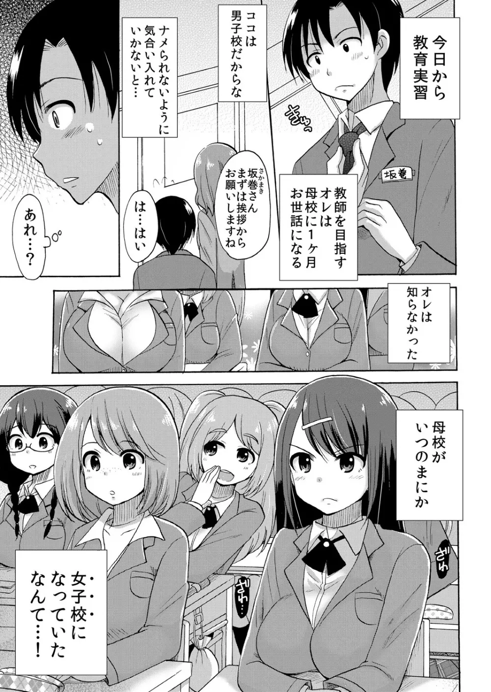 ぬるぬる学園ハーレム～うっかりJKとエッチしまくり!! 2ページ