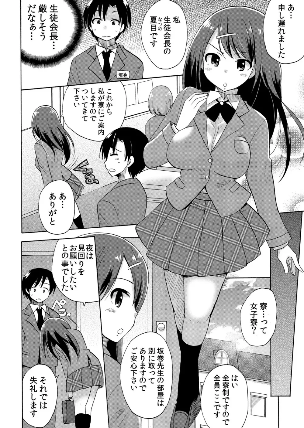 ぬるぬる学園ハーレム～うっかりJKとエッチしまくり!! 5ページ