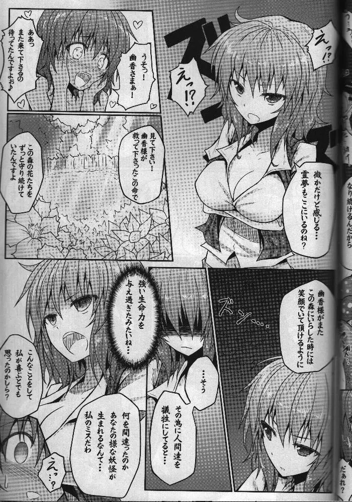 東方異触充 70ページ