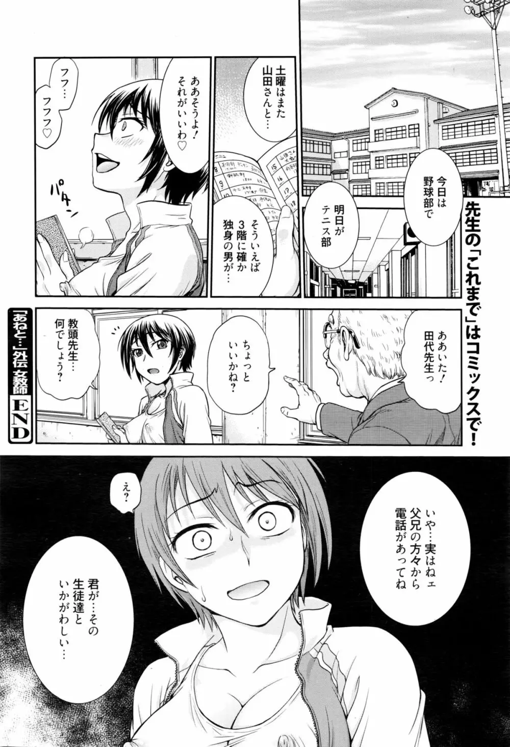 漫画ばんがいち 2016年3月号 271ページ