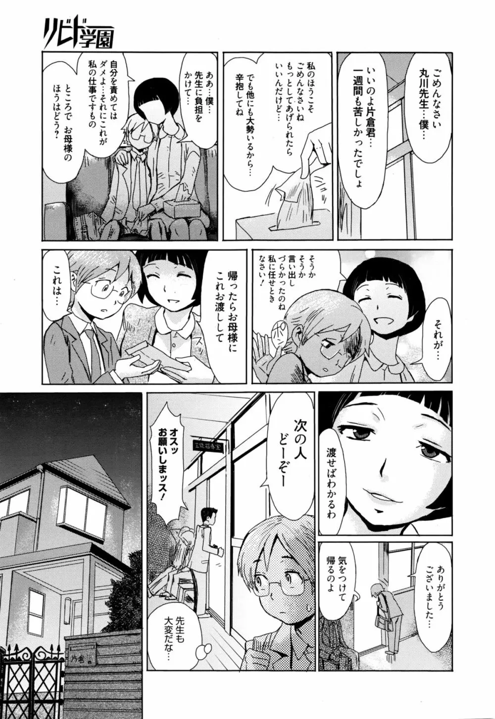 漫画ばんがいち 2016年3月号 30ページ