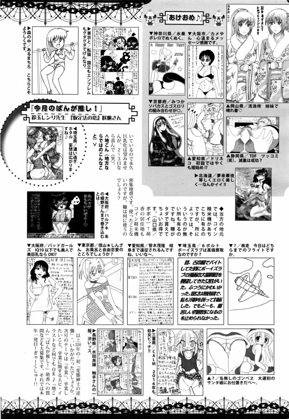 漫画ばんがいち 2016年3月号 324ページ