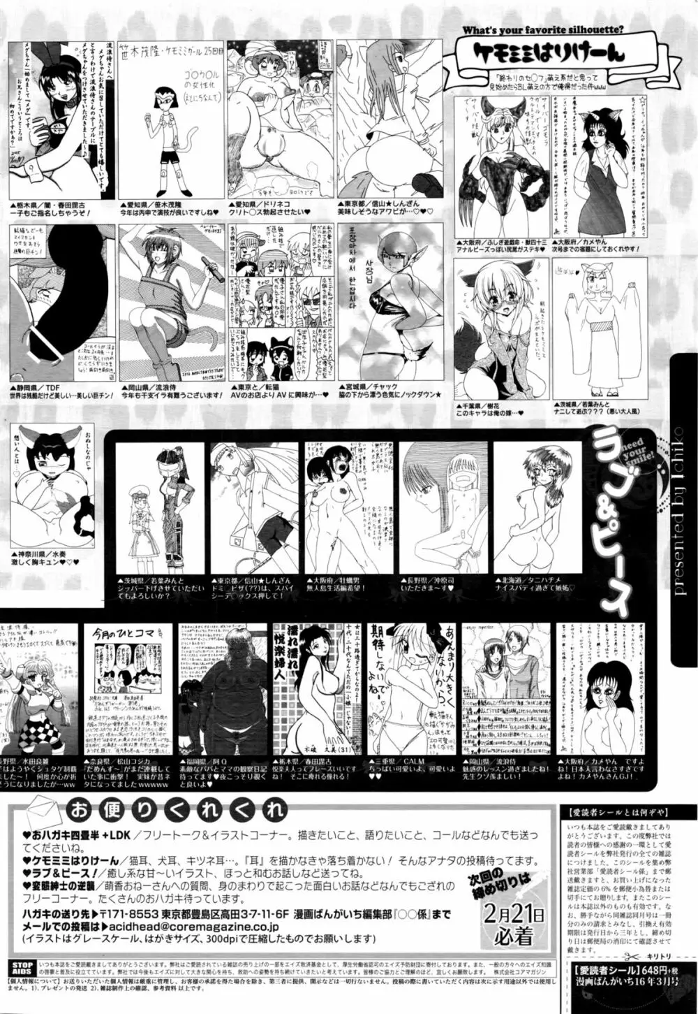 漫画ばんがいち 2016年3月号 327ページ