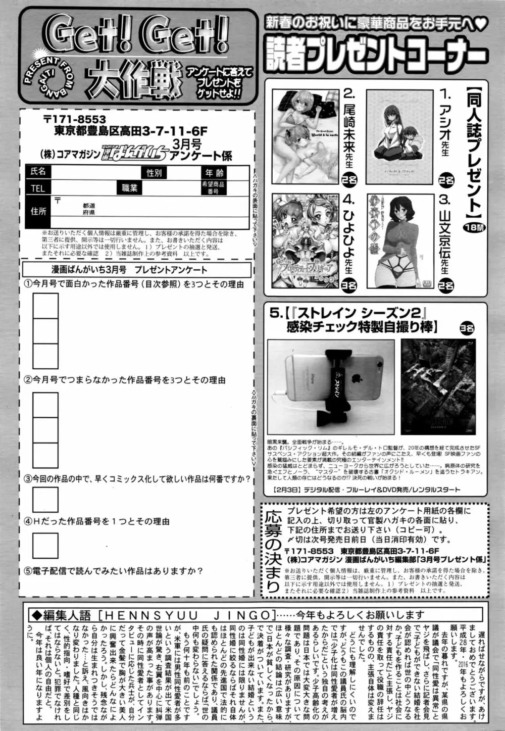 漫画ばんがいち 2016年3月号 328ページ