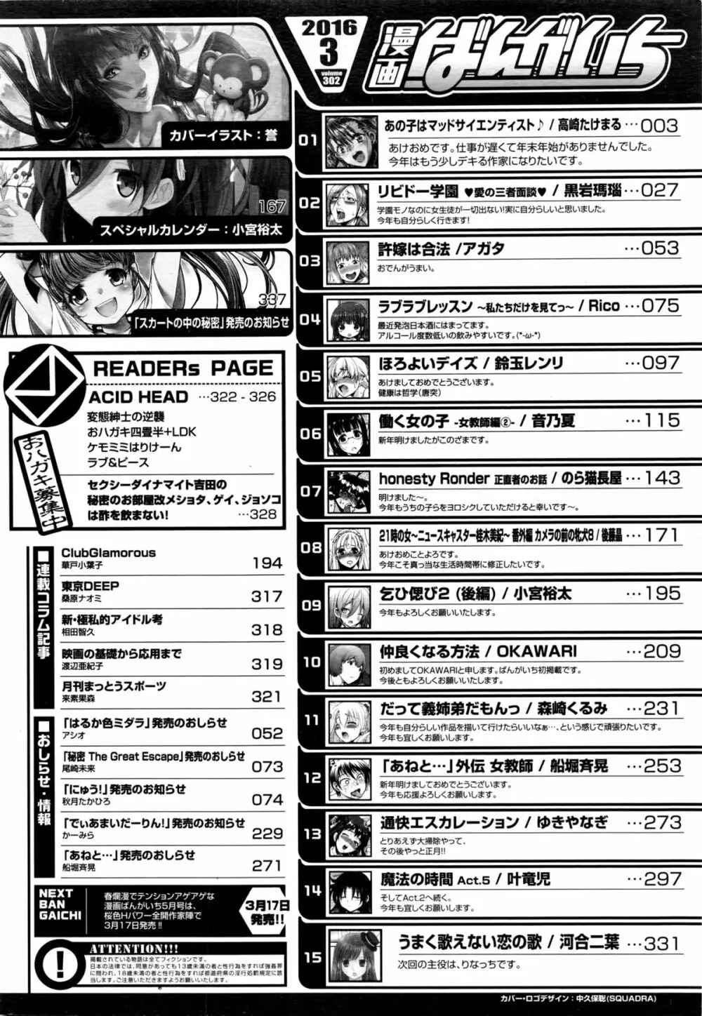 漫画ばんがいち 2016年3月号 331ページ