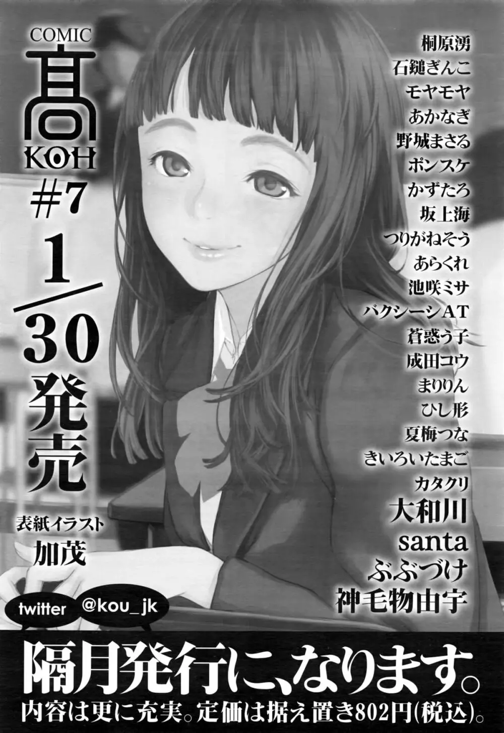 COMIC LO 2016年3月号 356ページ