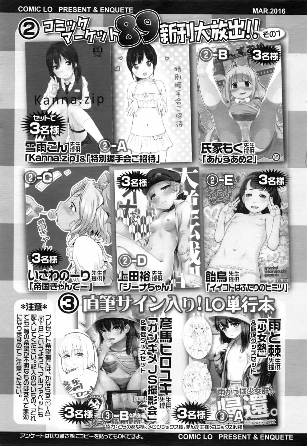 COMIC LO 2016年3月号 362ページ