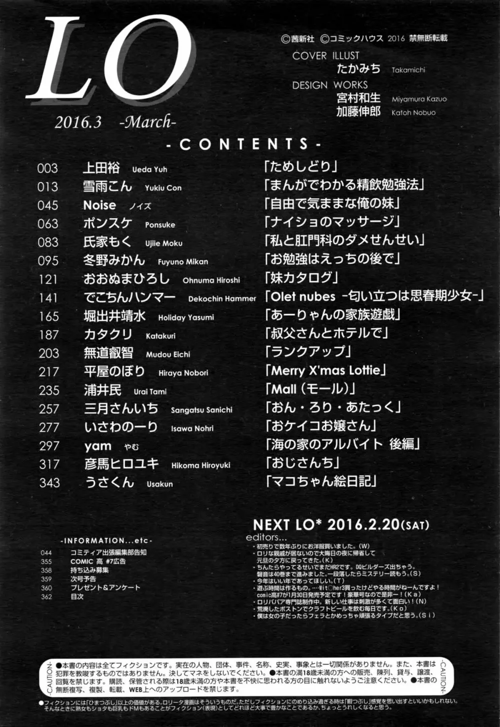 COMIC LO 2016年3月号 363ページ