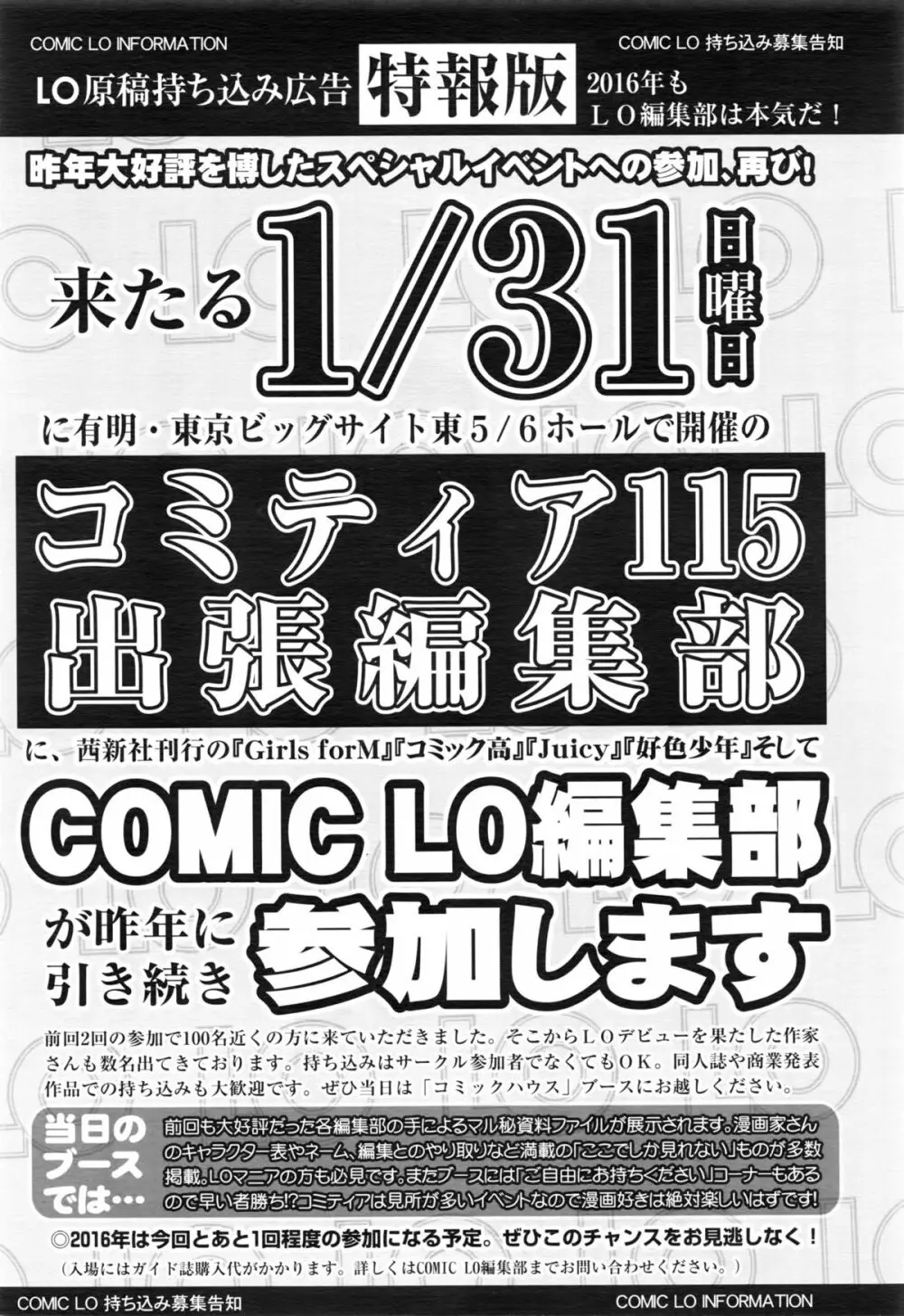 COMIC LO 2016年3月号 45ページ