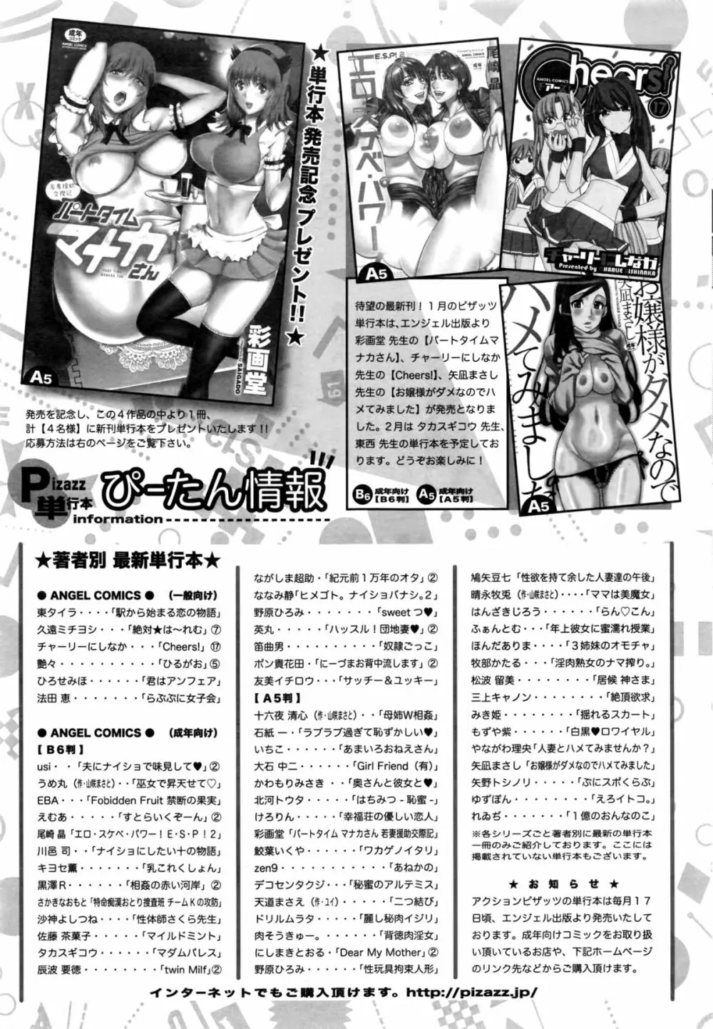 アクションピザッツ 2016年3月号 244ページ