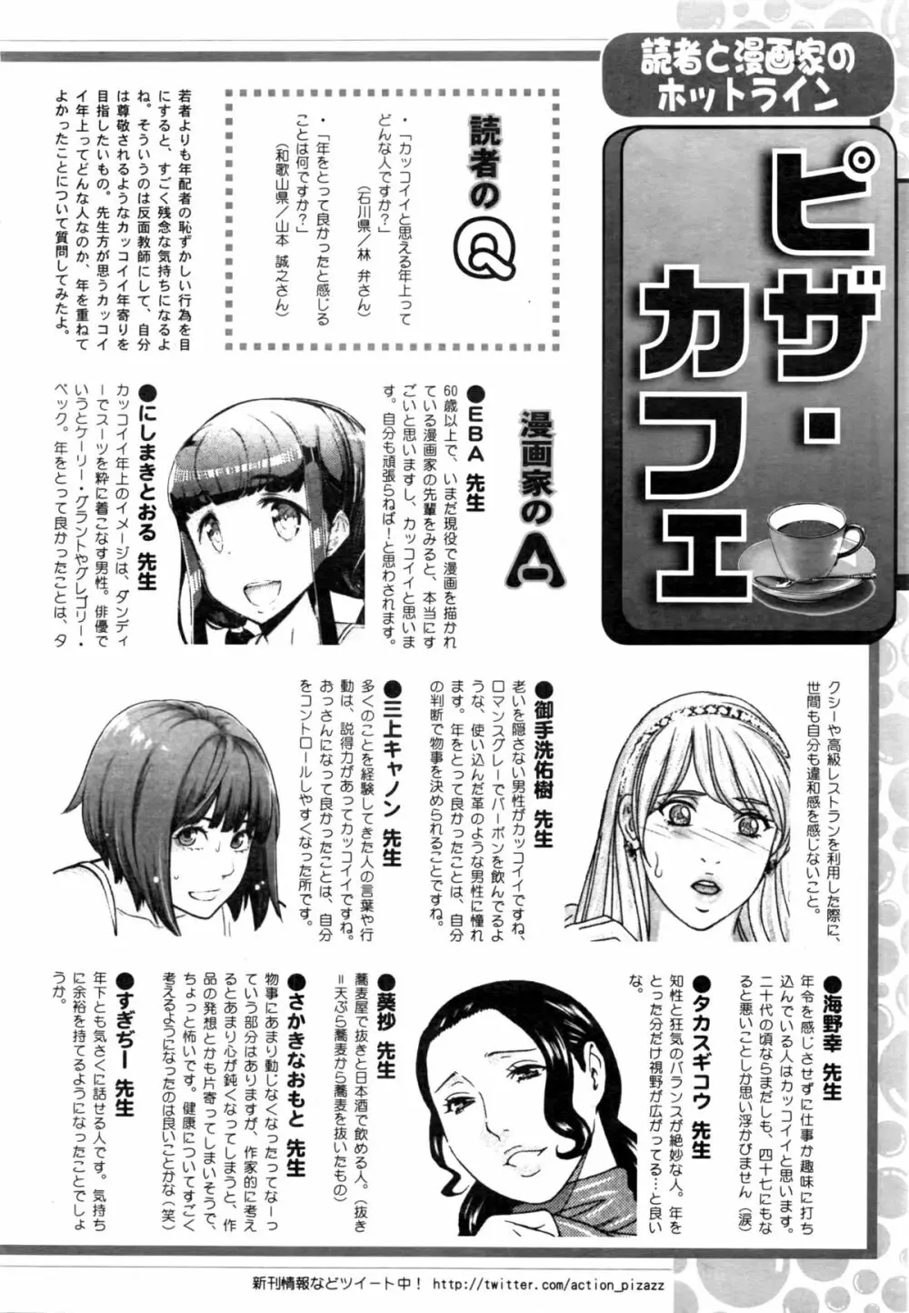 アクションピザッツ 2016年3月号 245ページ