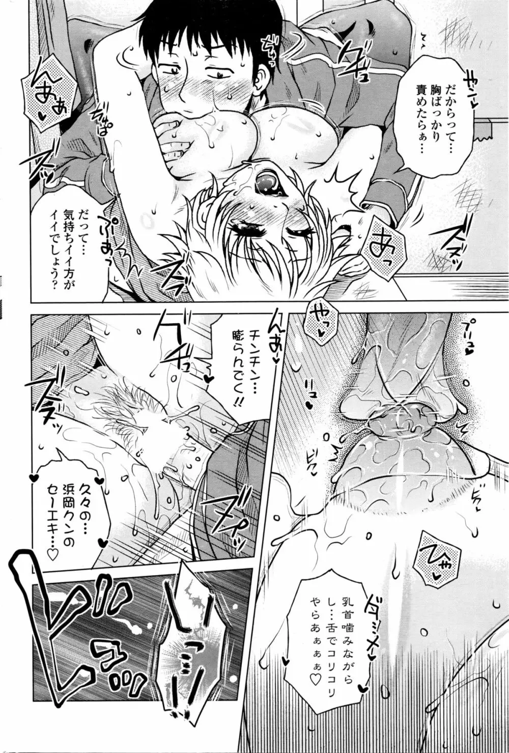 COMIC ペンギンセレブ 2016年3月号 185ページ