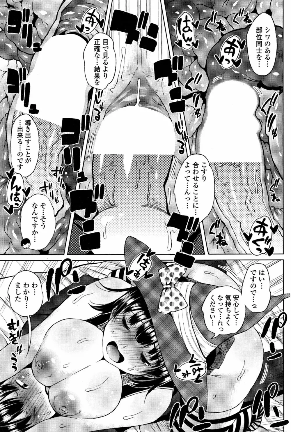 COMIC ペンギンセレブ 2016年3月号 70ページ