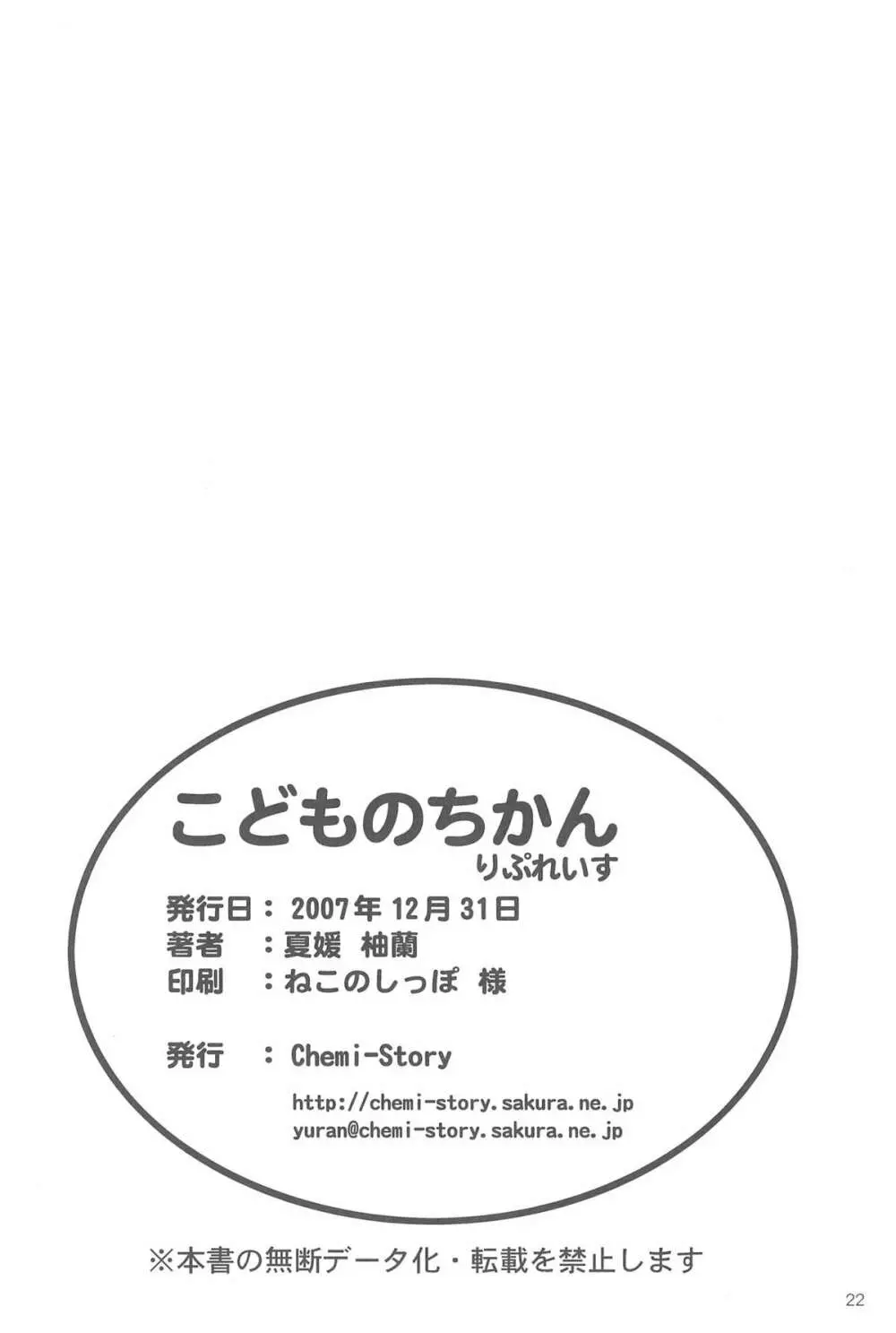 こどものちかん りぷれいす 22ページ