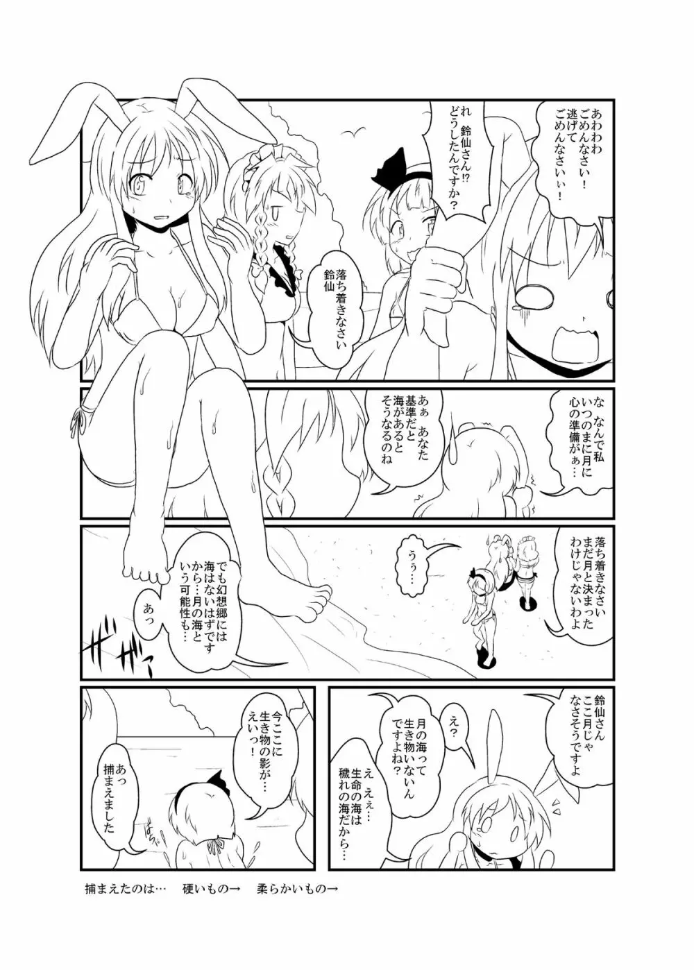 うどさくみょん無人島漂流記 14ページ