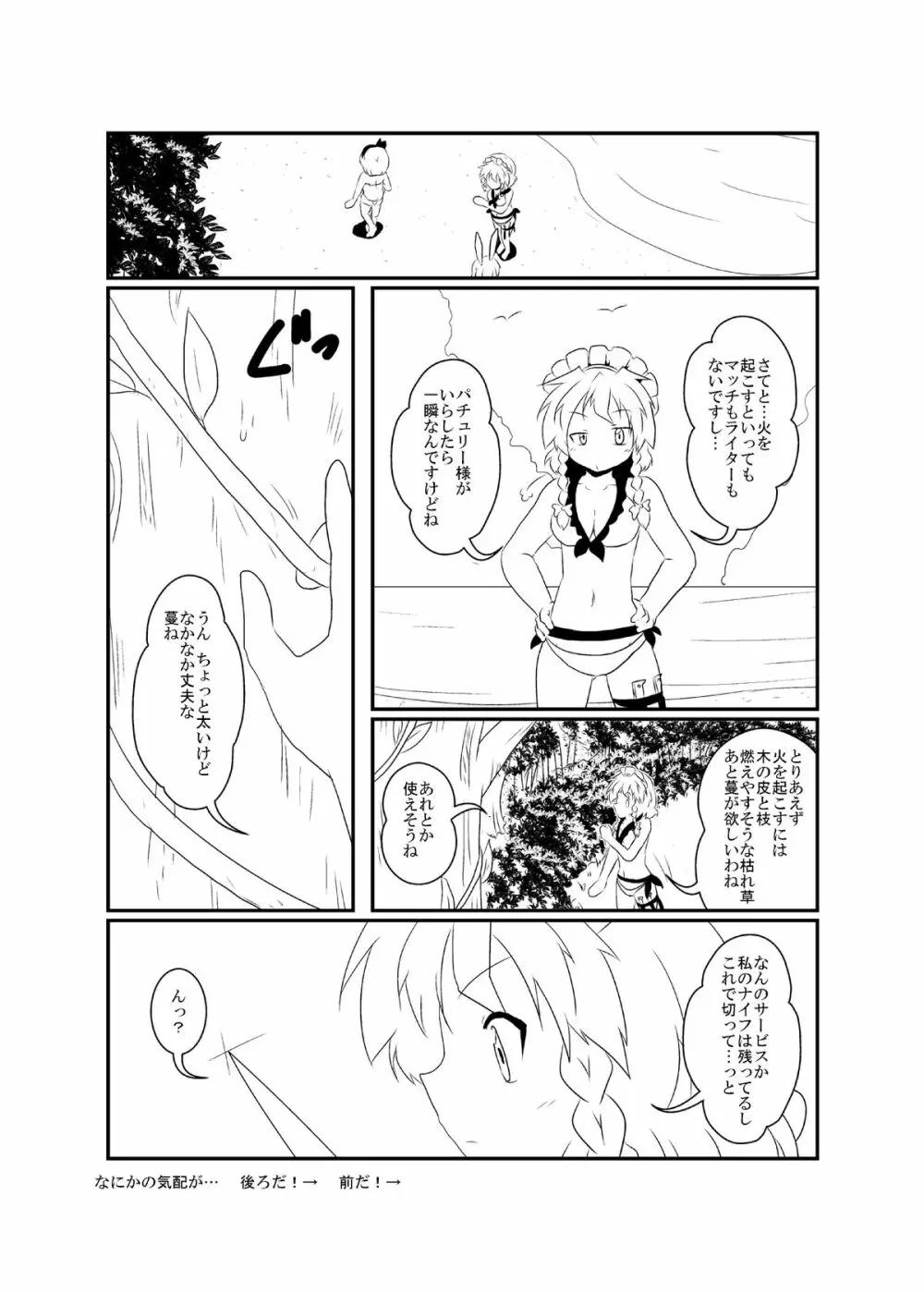 うどさくみょん無人島漂流記 18ページ