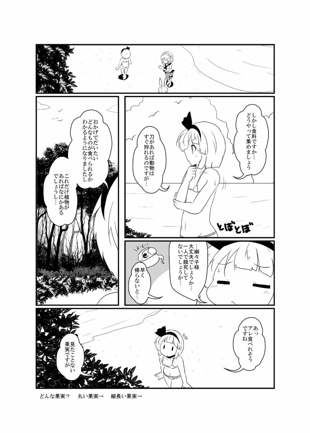 うどさくみょん無人島漂流記 20ページ