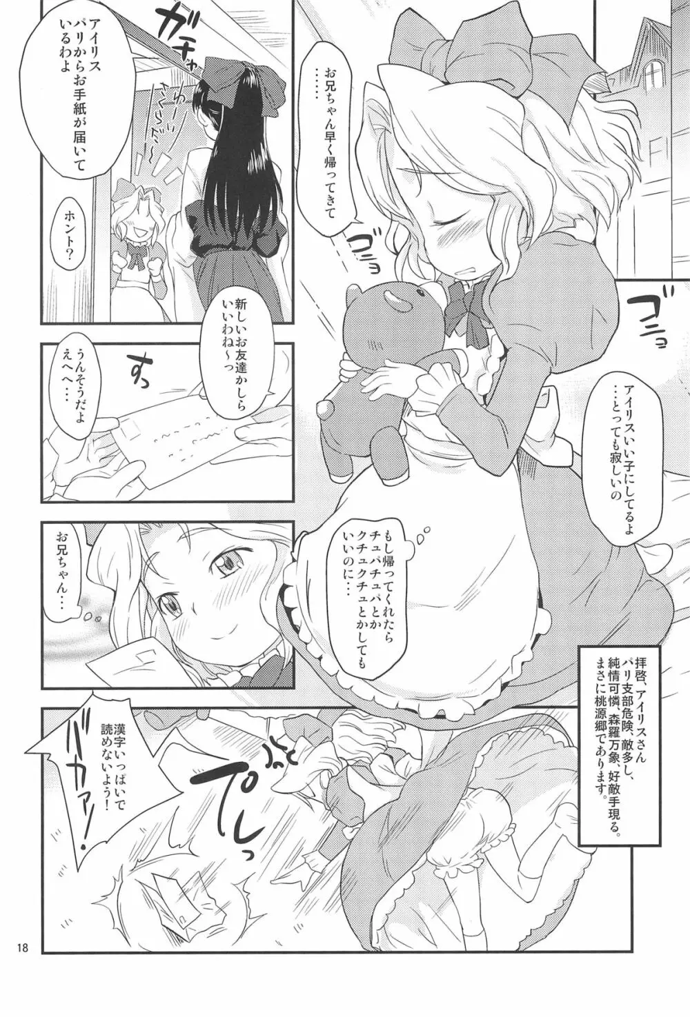 おとなDEパリ 18ページ