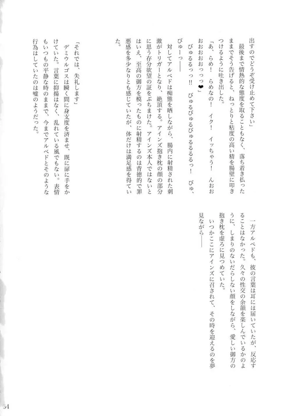 おいでよ!ナザリックのふたなり牧場 34ページ