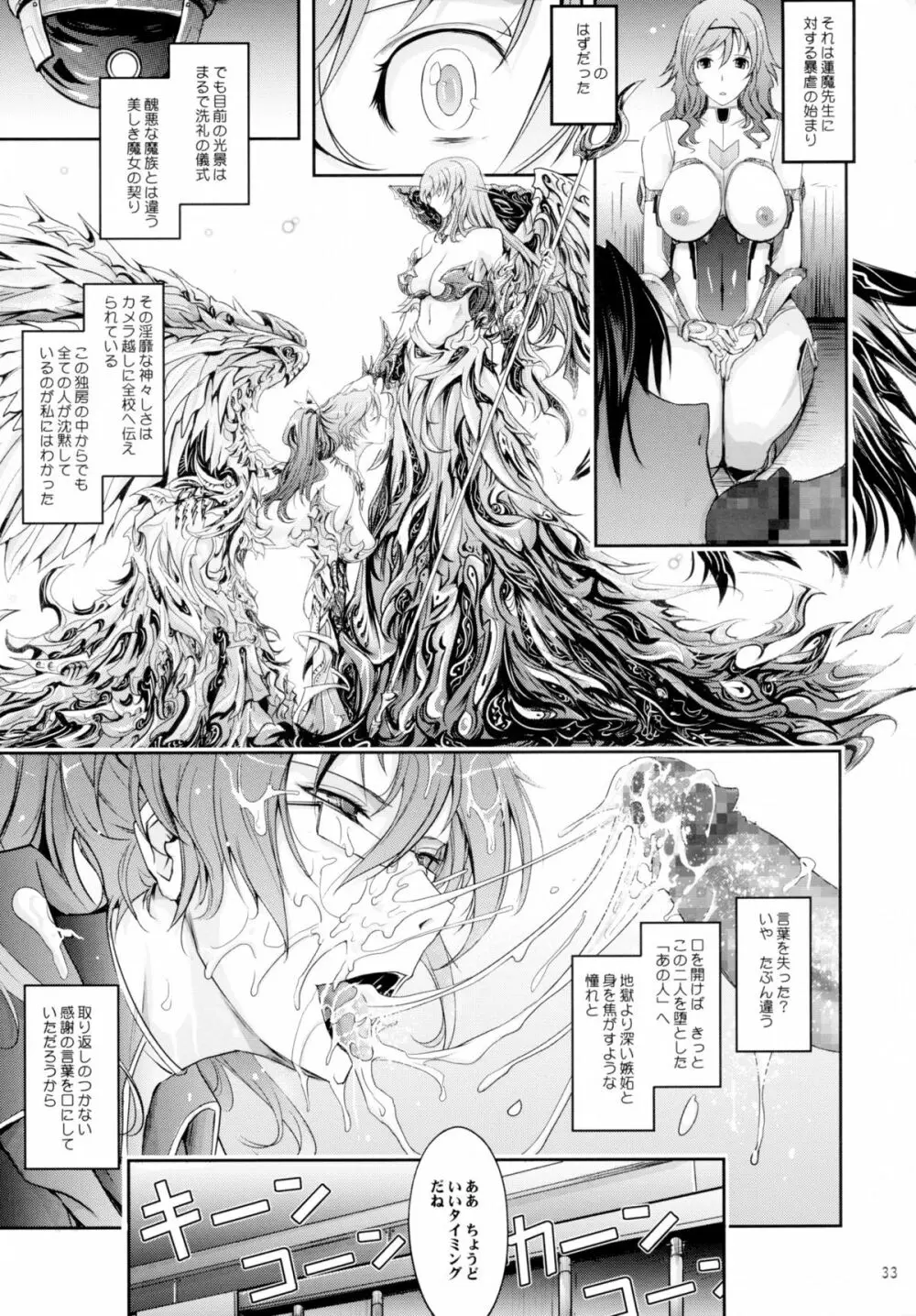 対魔忍蓮魔零子 獄樂のアリーナ 33ページ