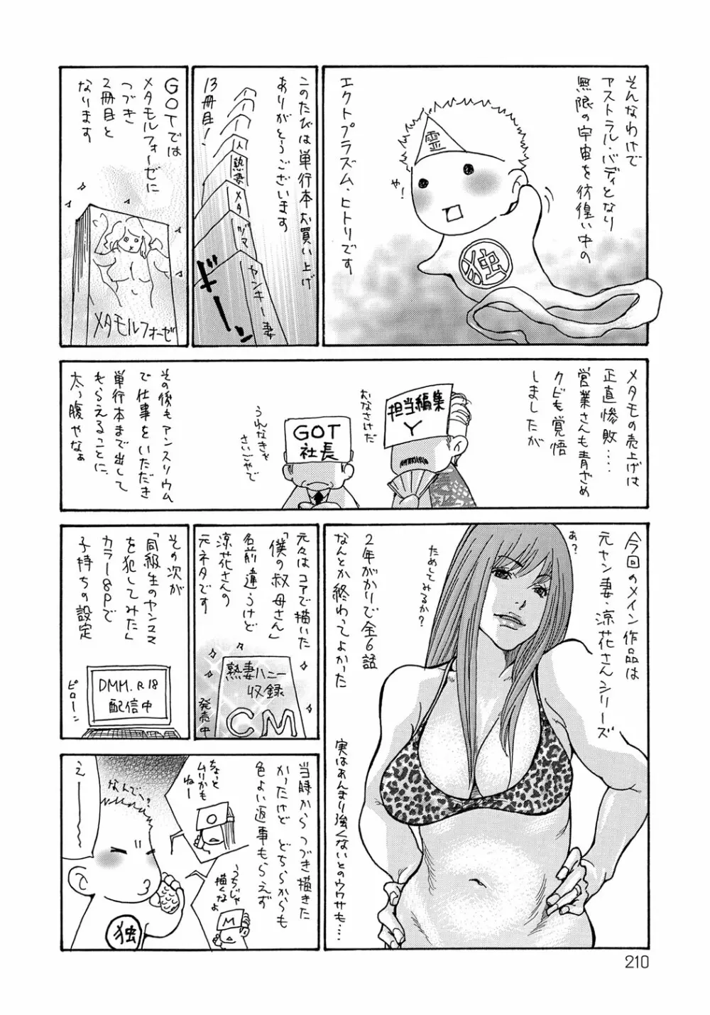 ヤンキー妻 陥落! ～人妻完堕ち温泉～ 209ページ