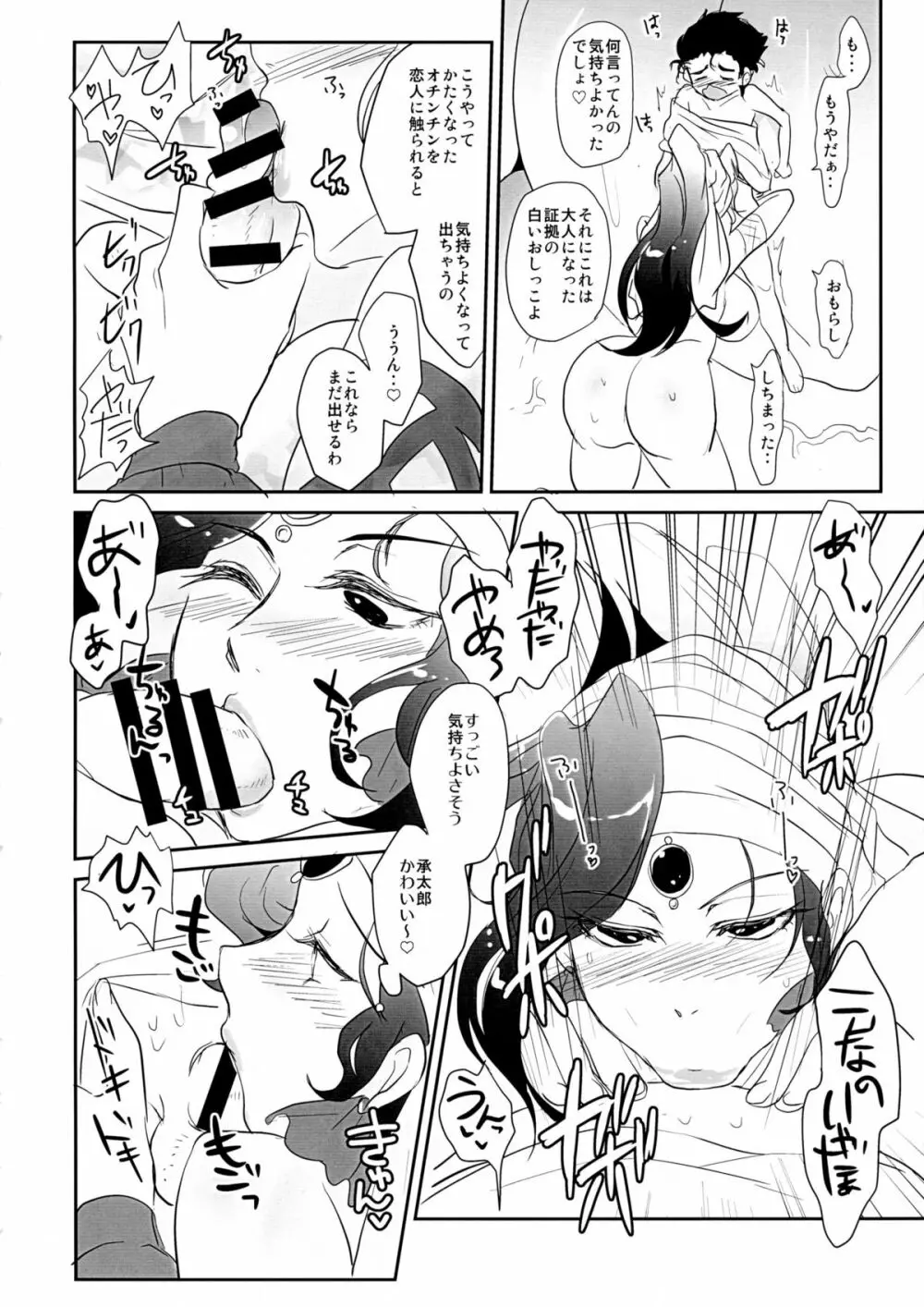 女教皇は星に愛されたい 10ページ