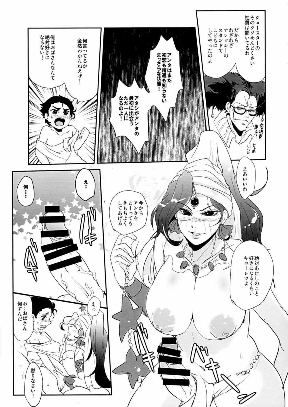 女教皇は星に愛されたい 7ページ