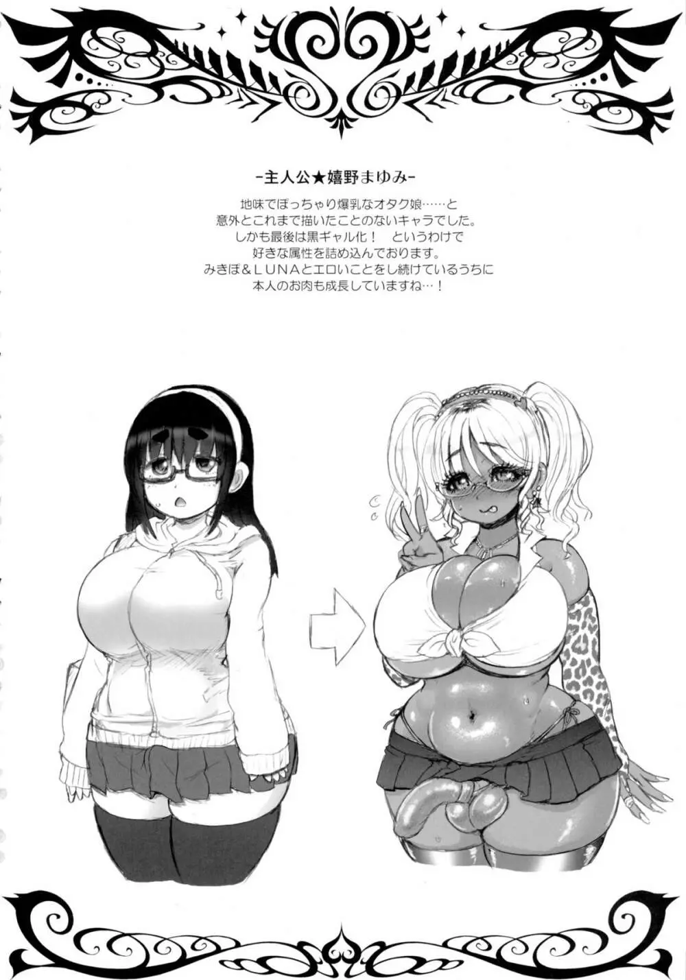 黒ギャル爆乳コスプレイヤーズ:ふたなり編 28ページ