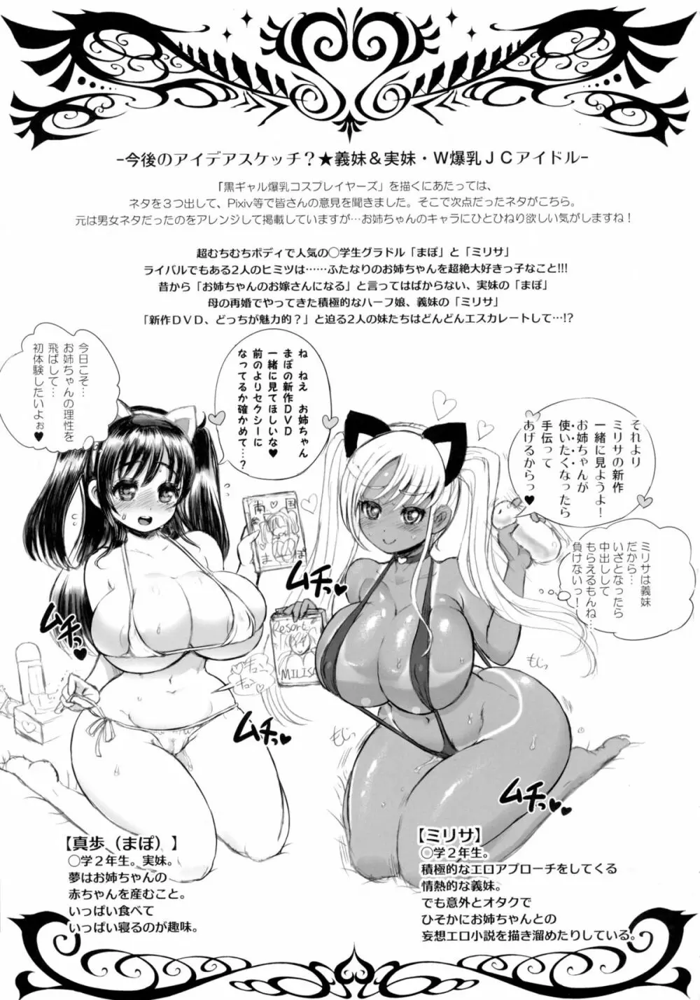 黒ギャル爆乳コスプレイヤーズ:ふたなり編 29ページ