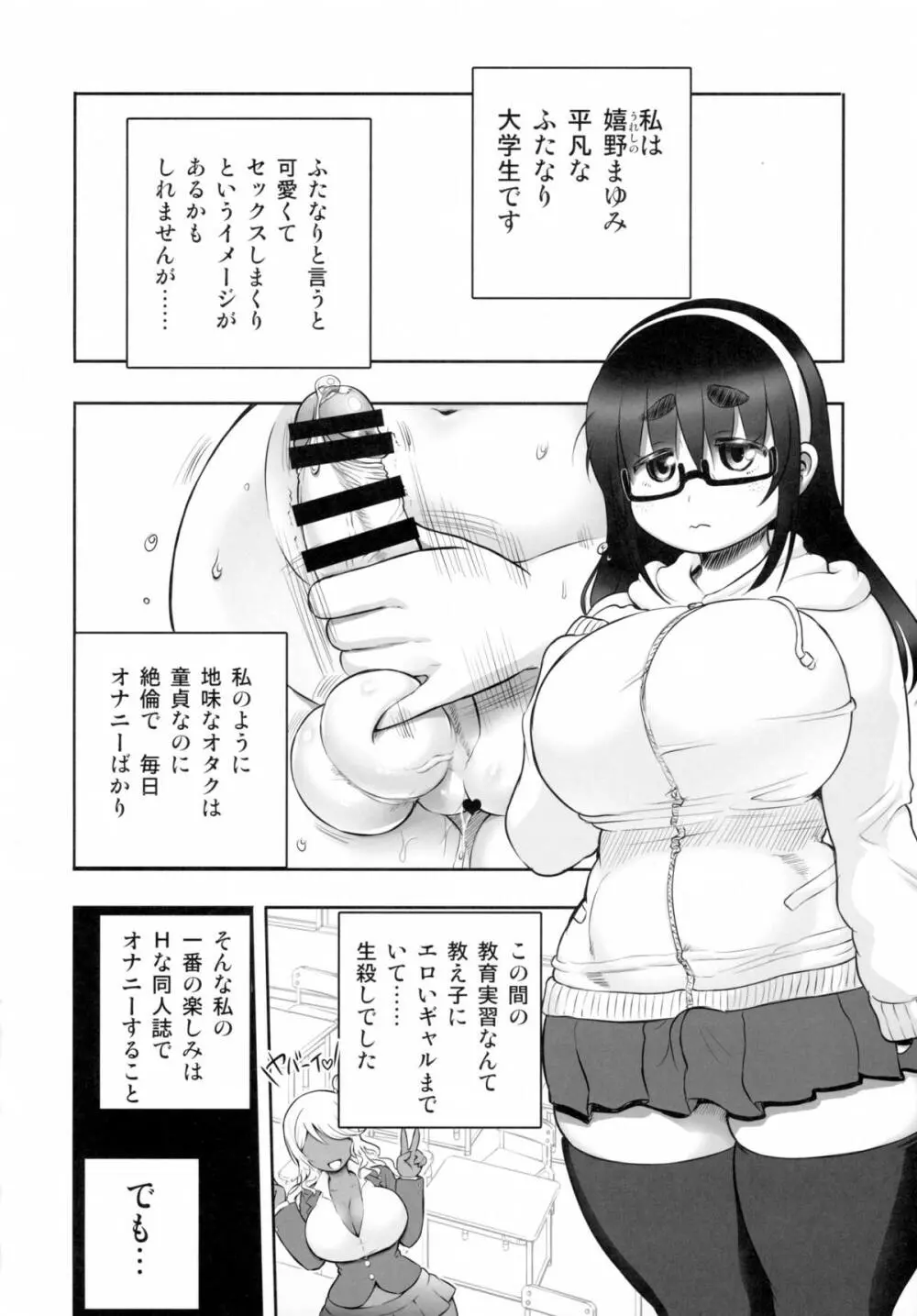 黒ギャル爆乳コスプレイヤーズ:ふたなり編 4ページ