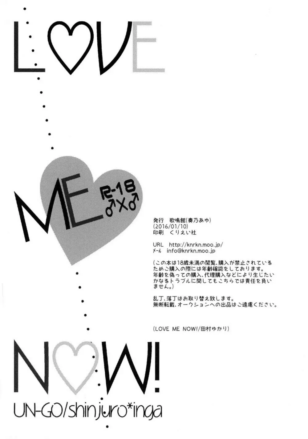 LOVE ME NOW! 26ページ