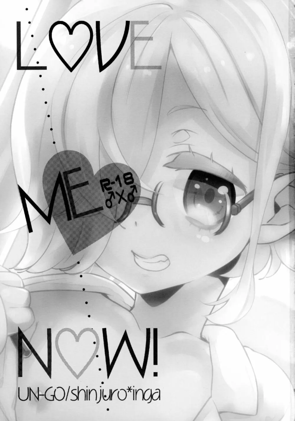 LOVE ME NOW! 3ページ