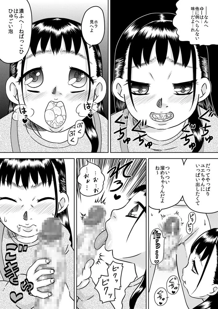 親戚の子 早川結絵 ～ユエは丁寧にチ○カスを舐め取る～ 14ページ