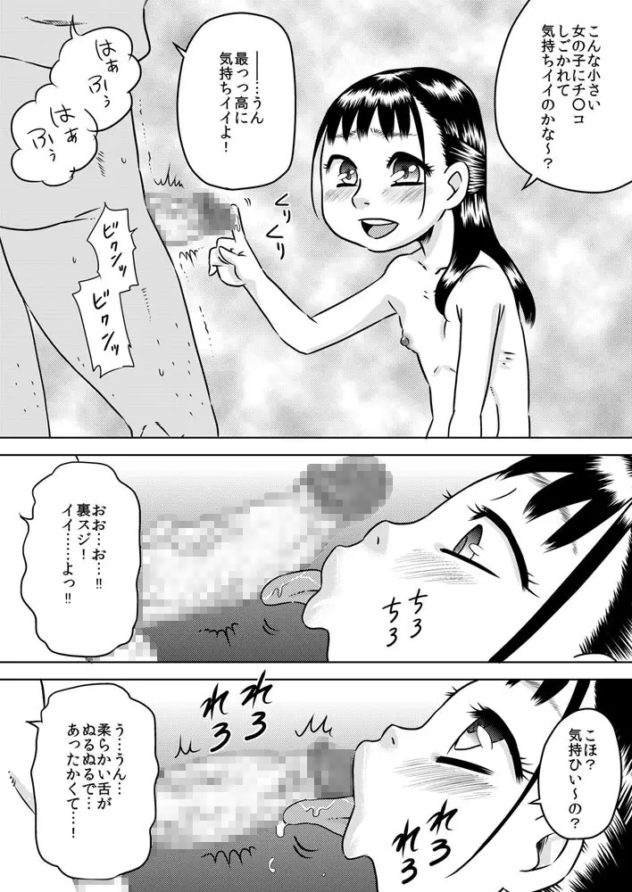 親戚の子 早川結絵 ～ユエは丁寧にチ○カスを舐め取る～ 17ページ